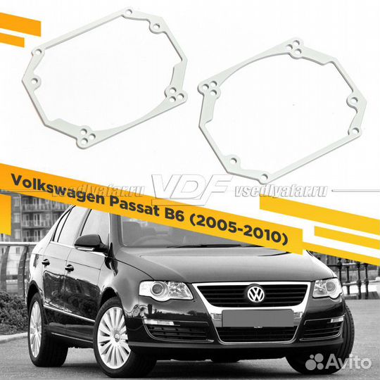 Переходные рамки для замены линз на Volkswagen Pas