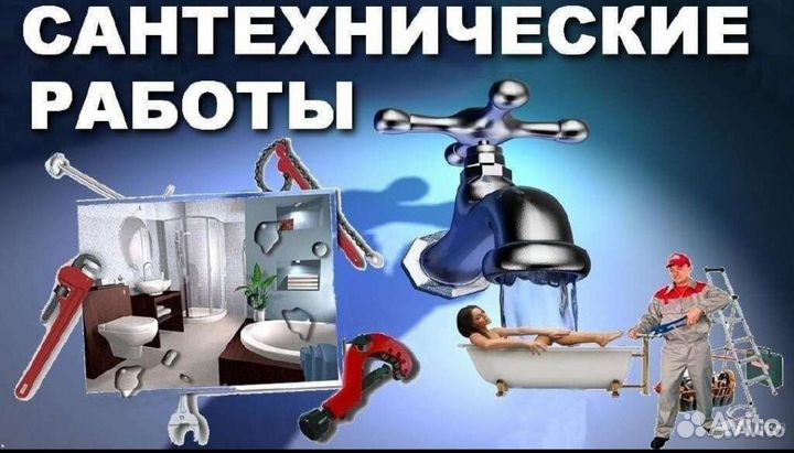 Работа слесарь сантехник