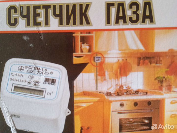 Счётчик газа