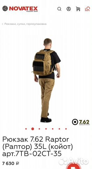 Рюкзак тактический Novatex 7.62 Raptor 35 L Россия