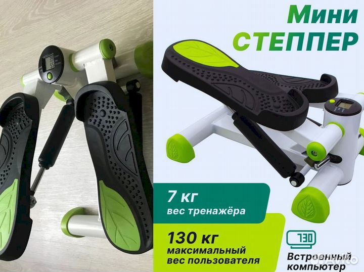 Степпер мини