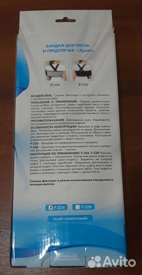 Бандаж для плеча и предплечья