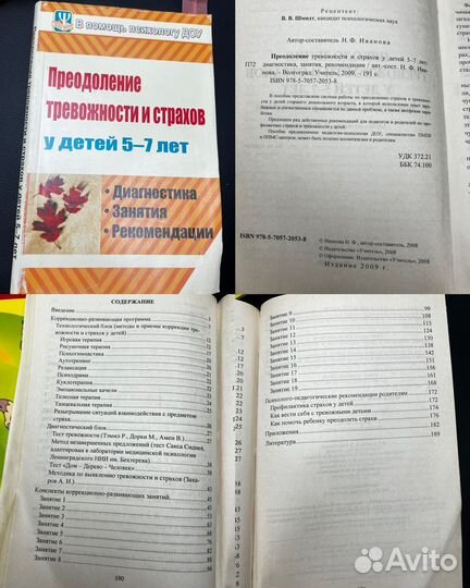 Книги для психологов доу/сош /Пато