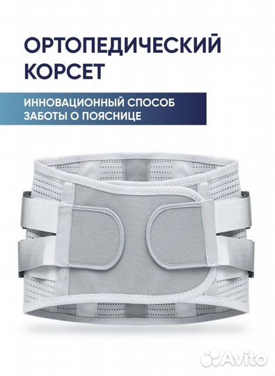 Корсет поясный ортопедический