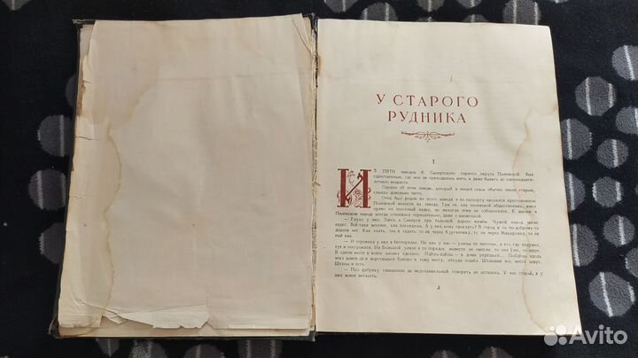 Павел Бажов. Малахитовая шкатулка