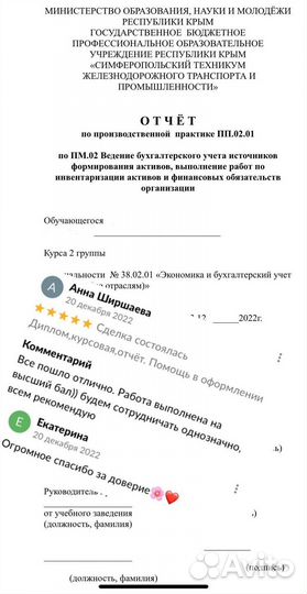 Помощь в оформлении Диплом/Вкр/Курсовая/Отчёт