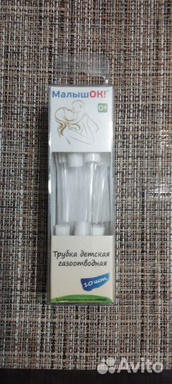 Газоотводная трубочка