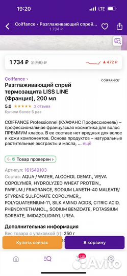 Разглаживающий спрей, термозащита