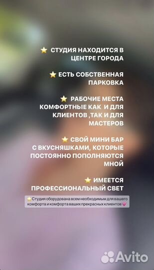 Аренда места для бровиста/визажиста