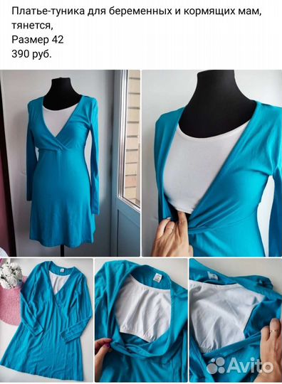 Одежда для беременных