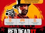 Red Dead Redemption 2 Ultimate PS4/PS5 на русском