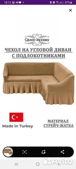 Чехол для Углового дивана