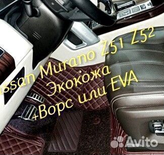 Коврики nissan Murano Z51 Z52 3D 5D из экокожи