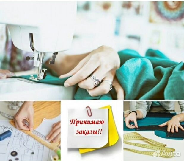 Ремонт и пошив одежды