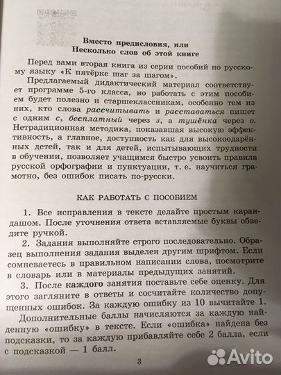 Учебное пособие по русскому языку