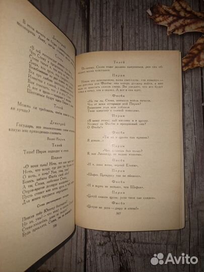 Комедии и трагедии У.Шекспира