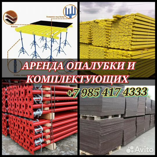 Опалубка перекрытий