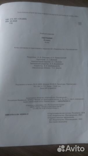 Атлас по географии 8 класс