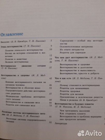 Всё о вегетарианстве