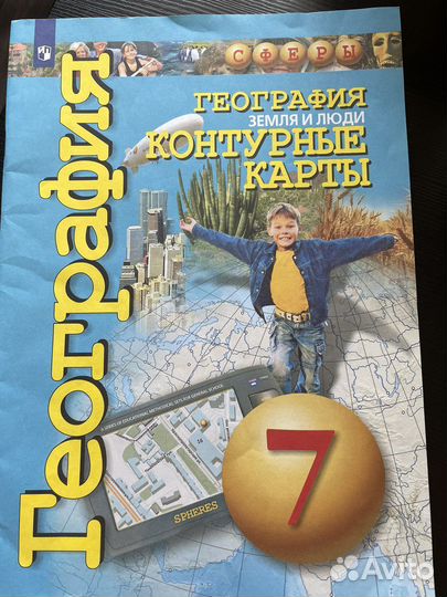 Атлас и контурные карты