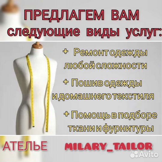 Ателье. Ремонт одежды. Индивидуальный пошив