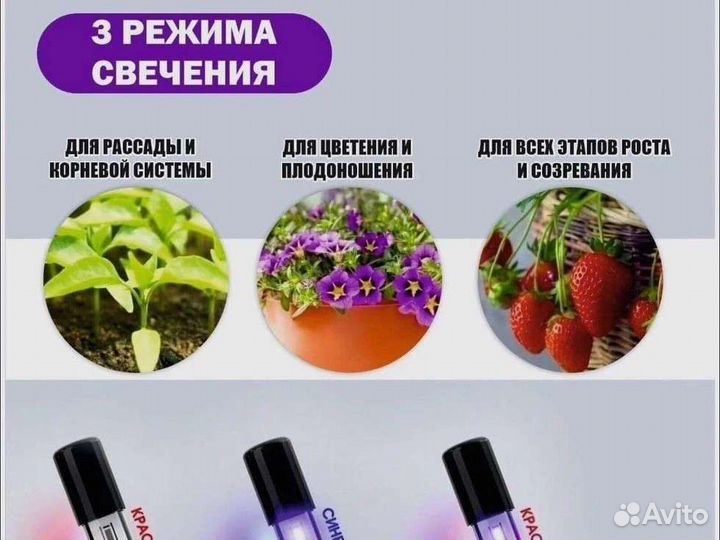 Фитолампа для растений и рассады 5 ламп