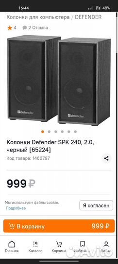 Колонки компьютерные defender