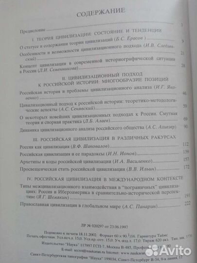 История России: теоретические проблемы, Вып.1