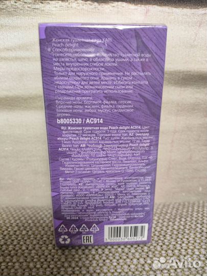 Женская туалетная вода Kari Peach Delight 100 мл