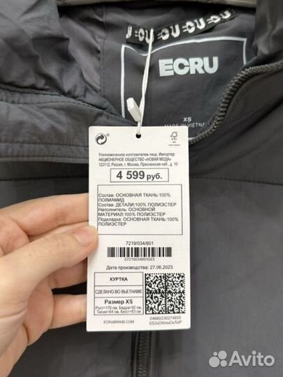 Новая куртка Ecru