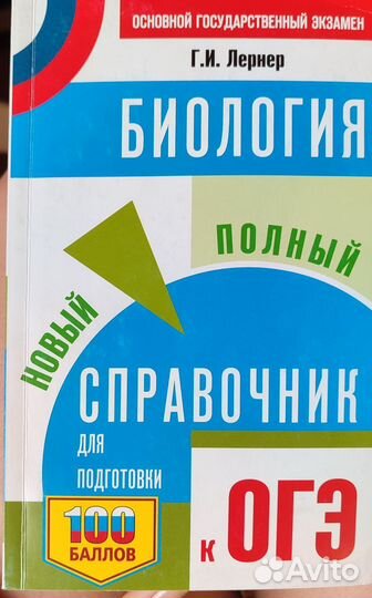 Справочник для подготовки к ОГЭ