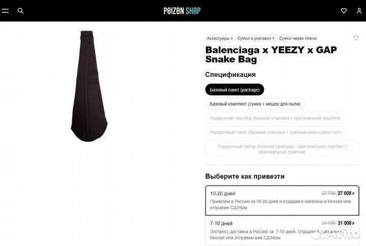 Сумка через плечо Yeezy Gap Balenciaga Snake