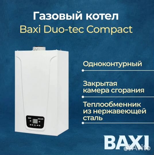 Baxi DUO-TEC compact 1.24 GA A7722037