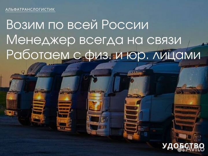 Грузоперевозки по России