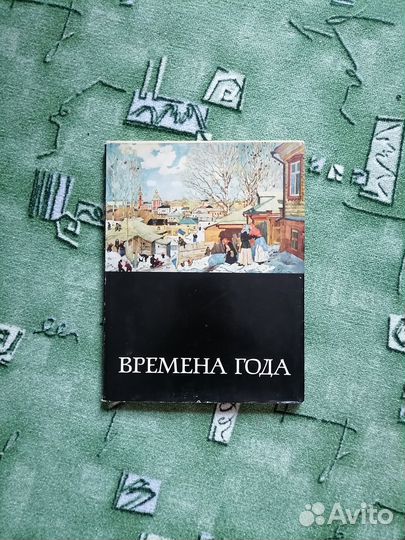 Времена года книга по живописи с иллюстрациями