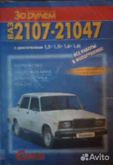 Руководство по ремонту и эксплуатации