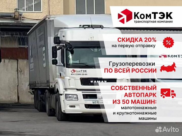 Грузоперевозки по России, межгород