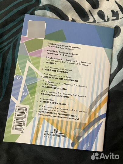 Рабочая тетрать по Алгебре