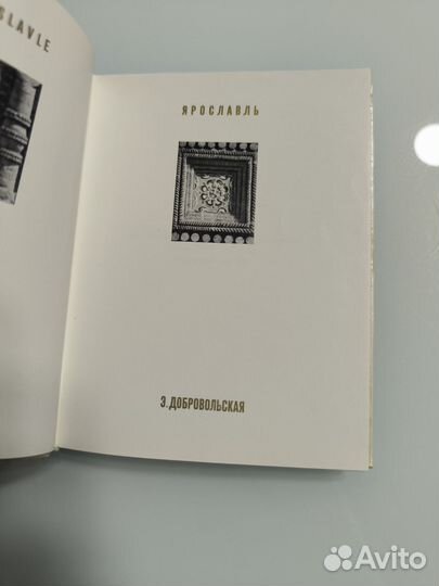 Ярославль Добровольская