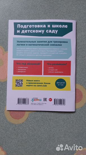 Журналы про Конни новые