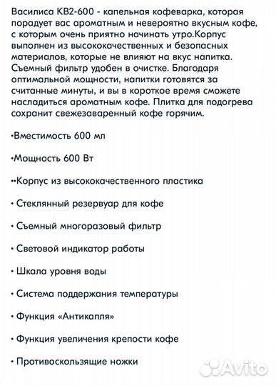 Кофеварка капельная Василиса (600Вт, 600мл)