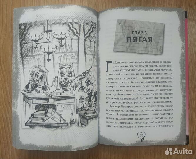 Книга Монстр Хай