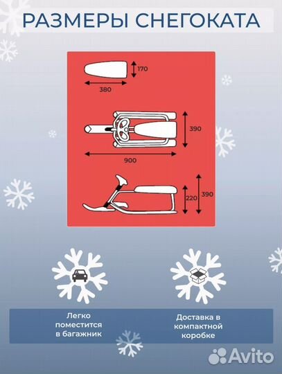 Снегокат детский