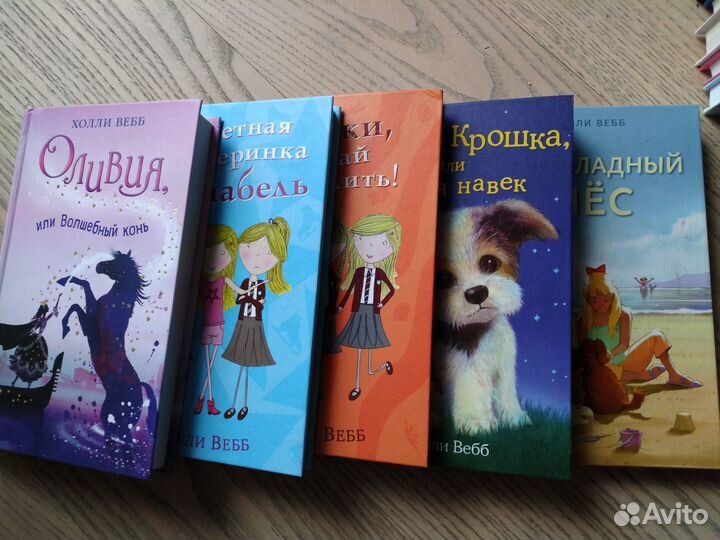 Книги Холли Вебб + книга в подарок на выбор