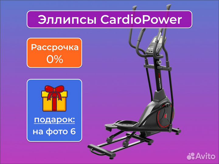 Эллиптический тренажер CardioPower X5 X6 X52 X43