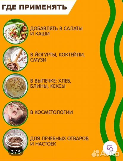 Семена льна