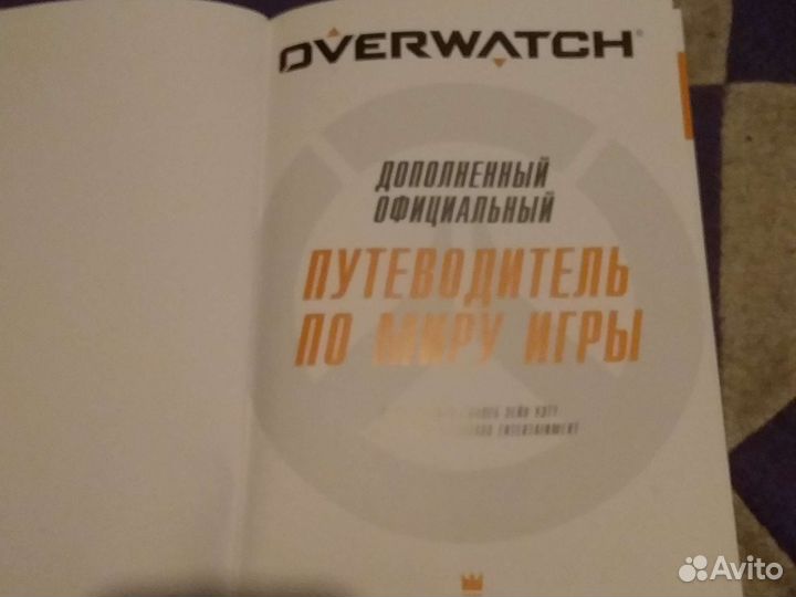Путеводитель по миру Овервотч