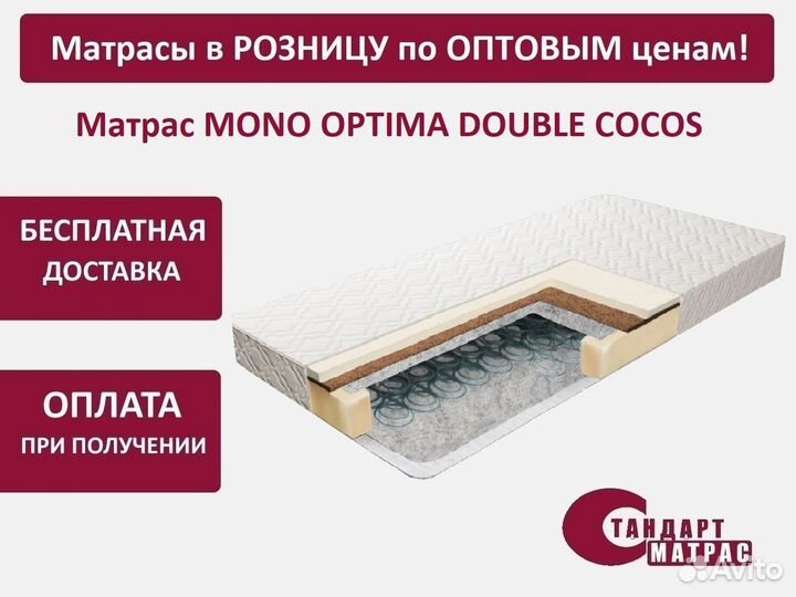 Пружинный матрас 90*195 Mono Optima Double Cocos