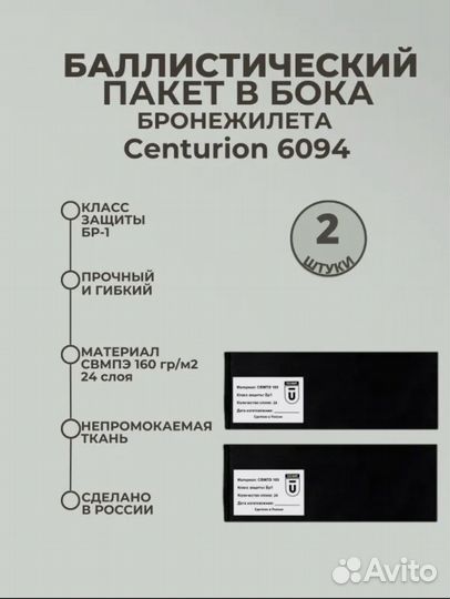 Противоосколочный пакет