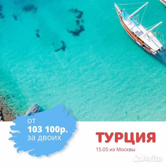 Горящие туры В Турцию от 28.450 на человека
